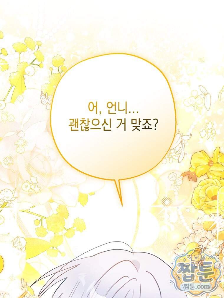 폭군 오빠는 덤입니다 37화 113