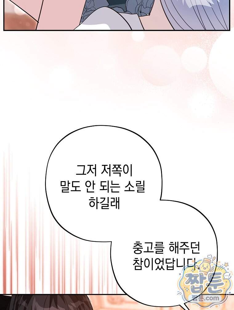 폭군 오빠는 덤입니다 37화 118