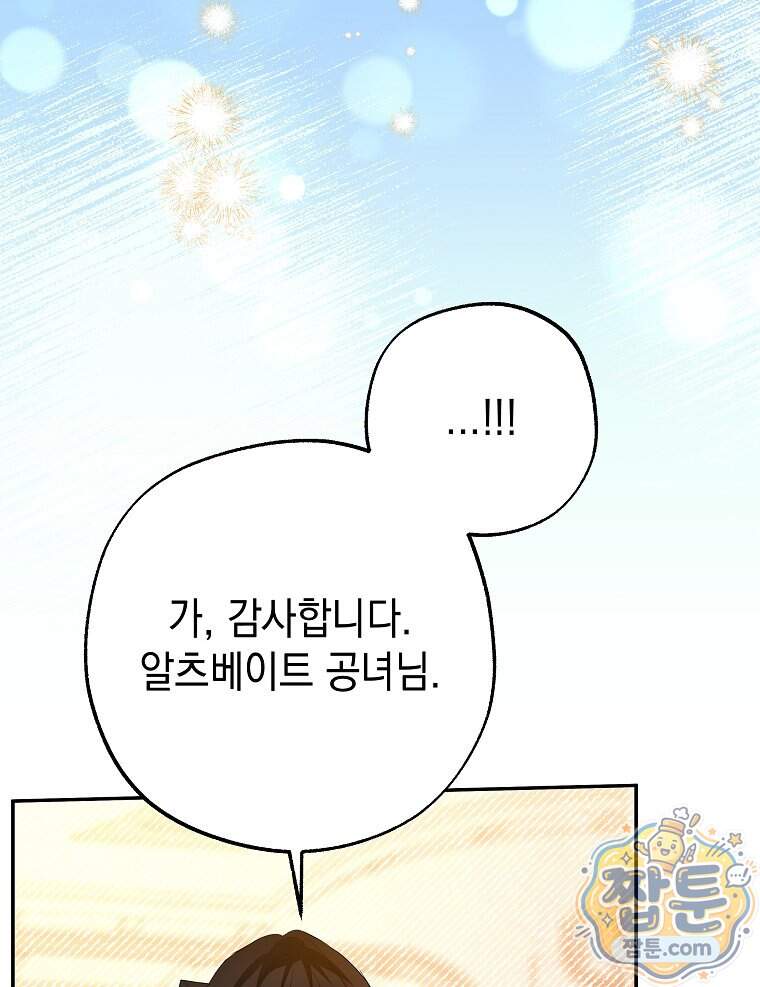 폭군 오빠는 덤입니다 37화 122