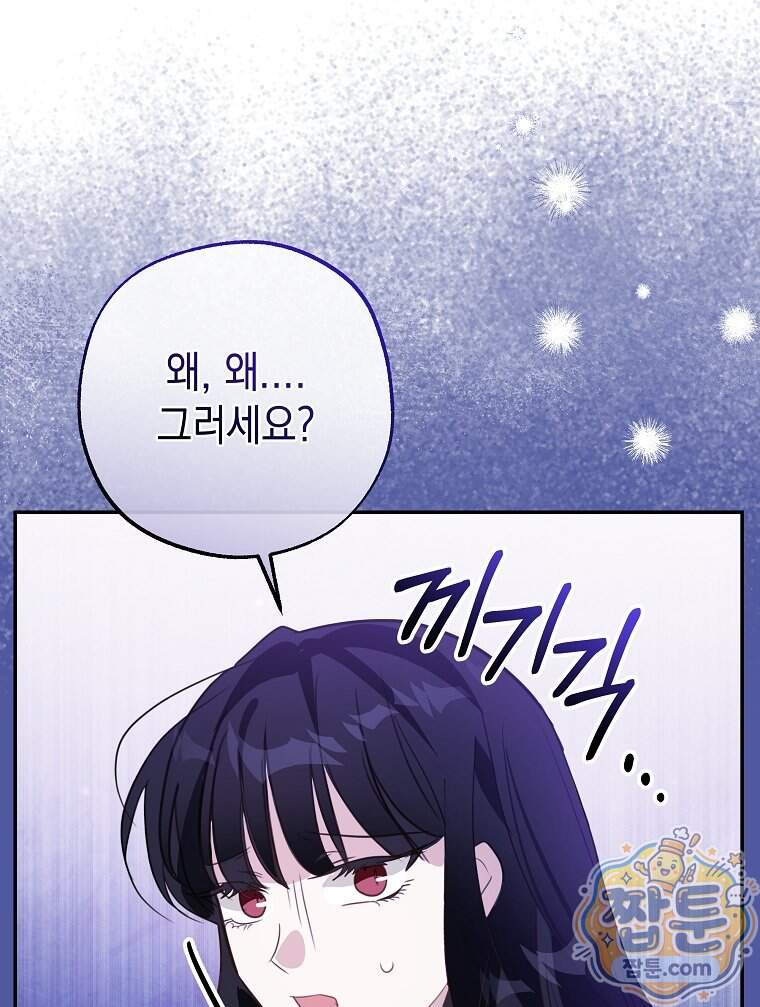 폭군 오빠는 덤입니다 37화 127