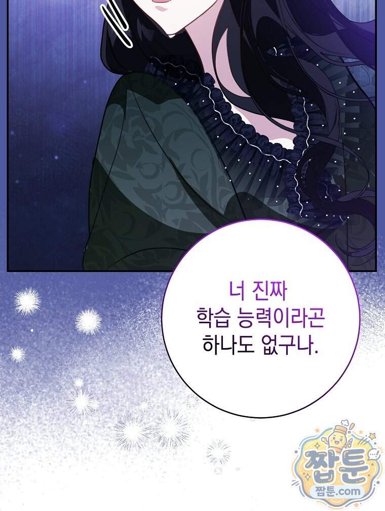 폭군 오빠는 덤입니다 37화 128