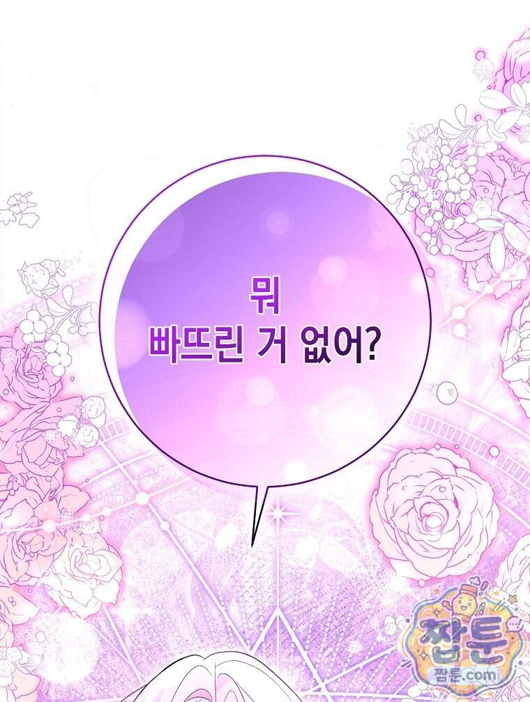 폭군 오빠는 덤입니다 37화 129