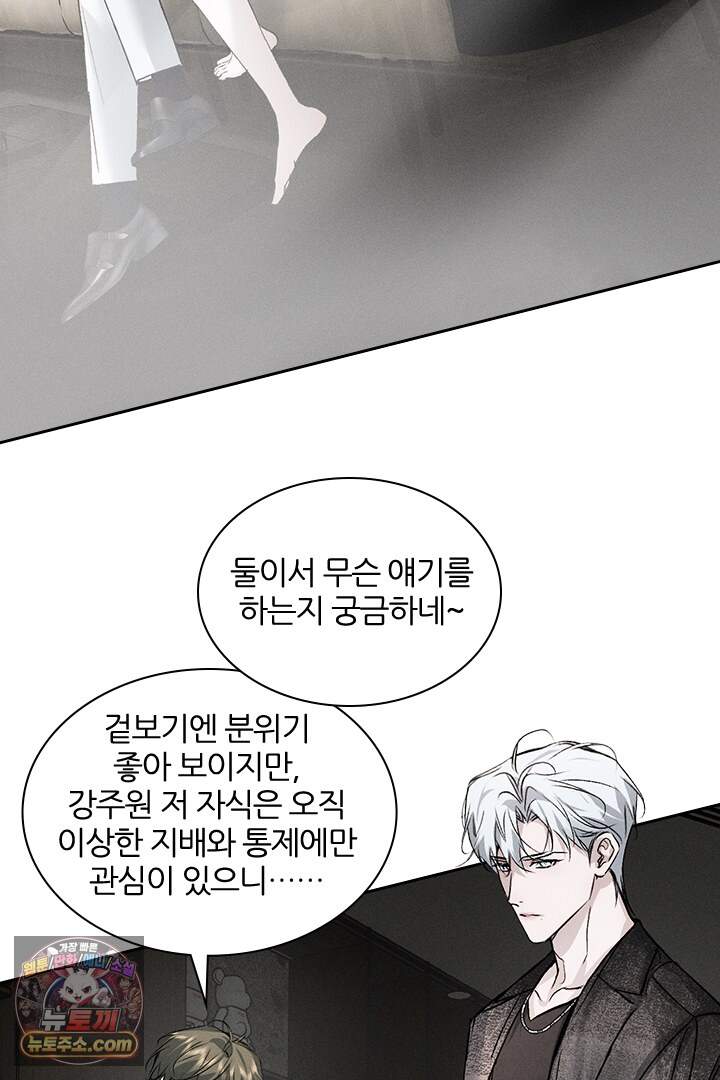 모든 시선이 나에게 52화 2