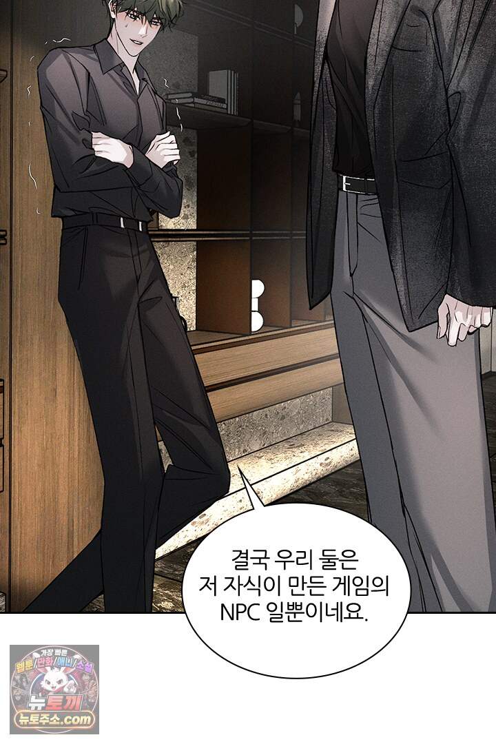 모든 시선이 나에게 52화 3