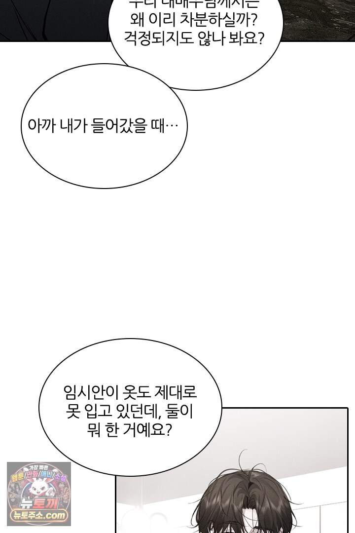 모든 시선이 나에게 52화 6