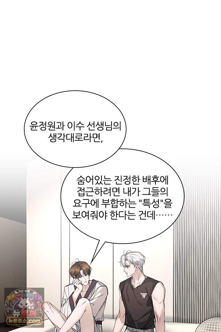 모든 시선이 나에게 52화 10