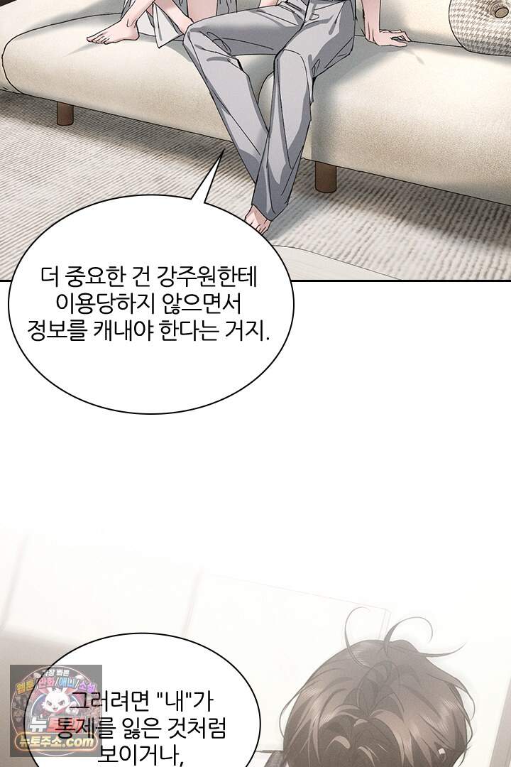 모든 시선이 나에게 52화 11