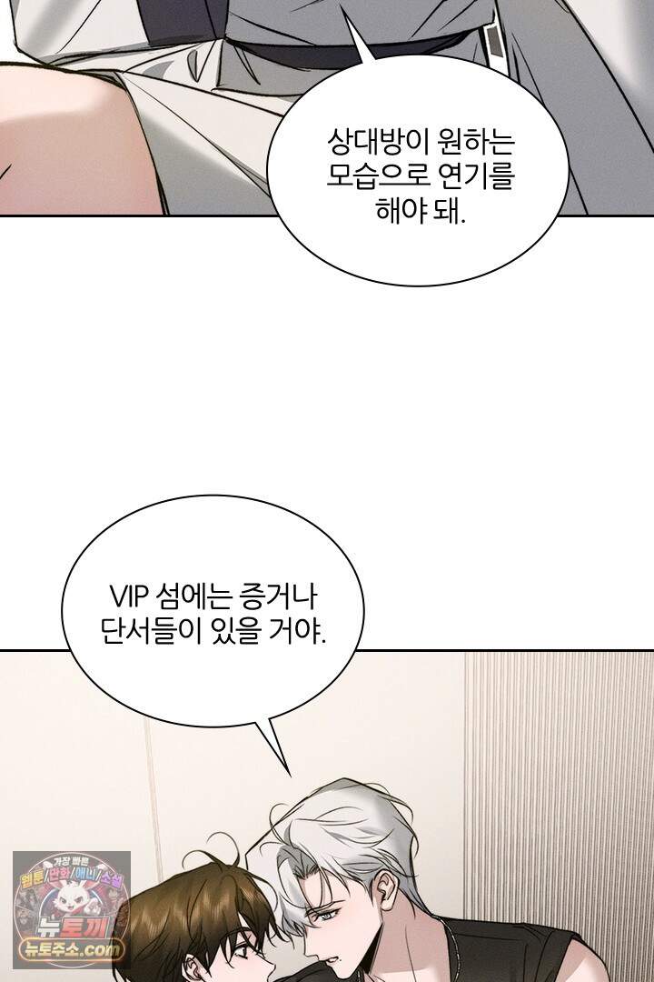 모든 시선이 나에게 52화 13