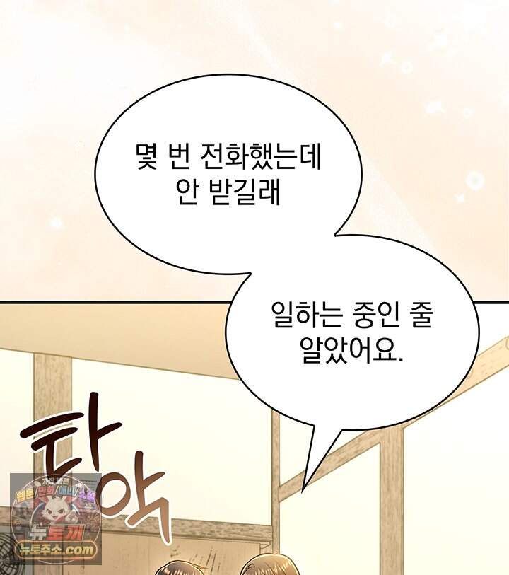 감시남편을 파멸시킬 때까지 57화 19