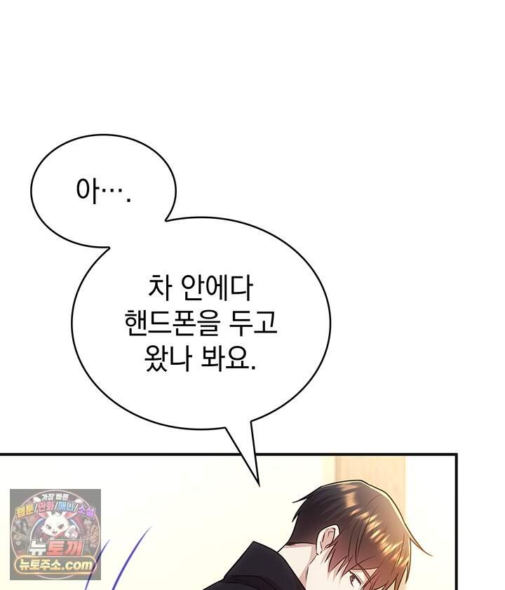 감시남편을 파멸시킬 때까지 57화 21