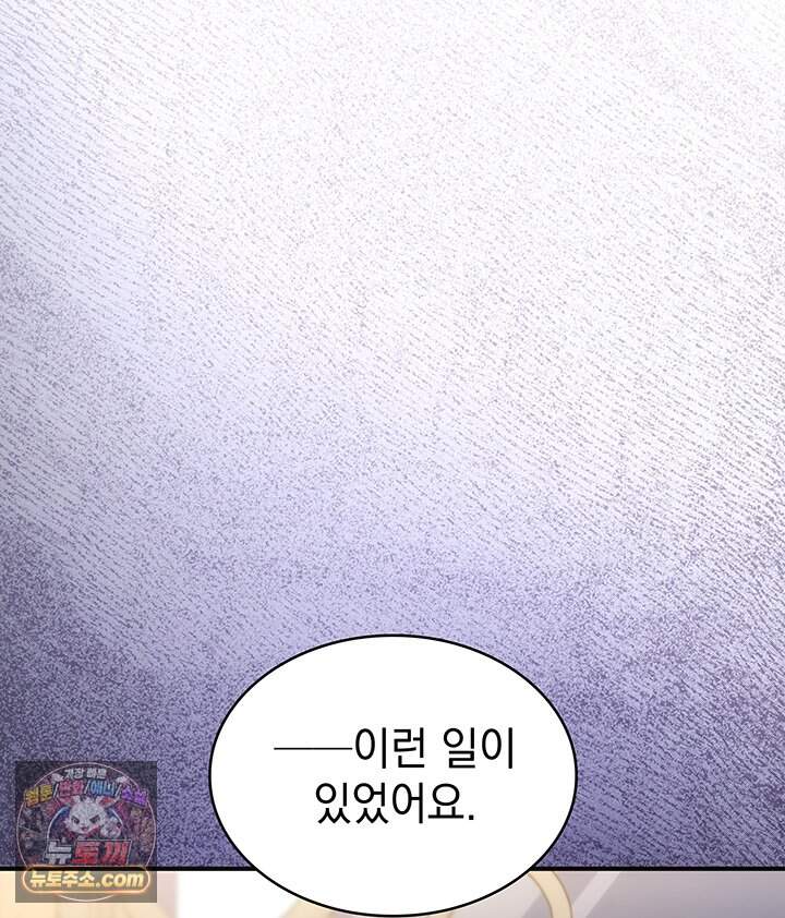 감시남편을 파멸시킬 때까지 57화 25