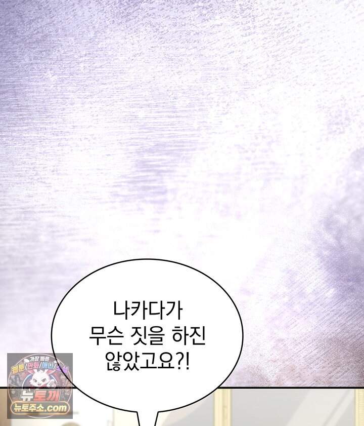 감시남편을 파멸시킬 때까지 57화 27