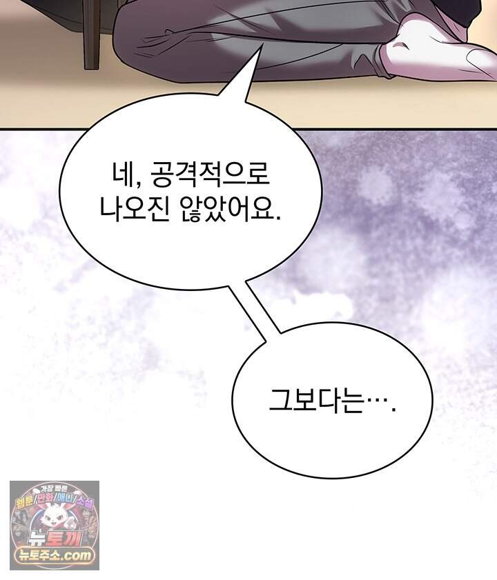 감시남편을 파멸시킬 때까지 57화 29