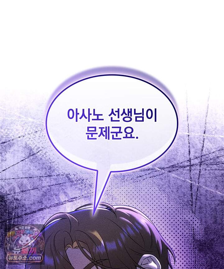 감시남편을 파멸시킬 때까지 57화 30