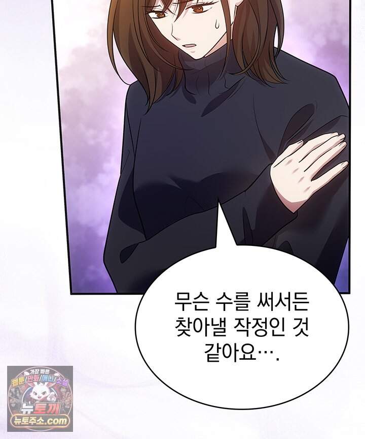 감시남편을 파멸시킬 때까지 57화 34