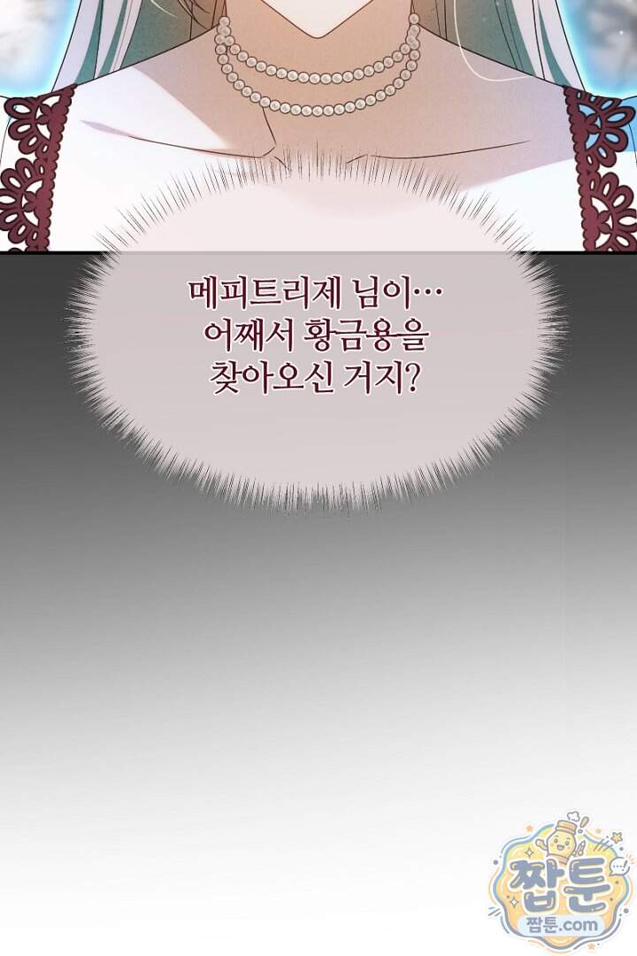 흑막 공작이 계약 결혼을 제안했다 112화 4