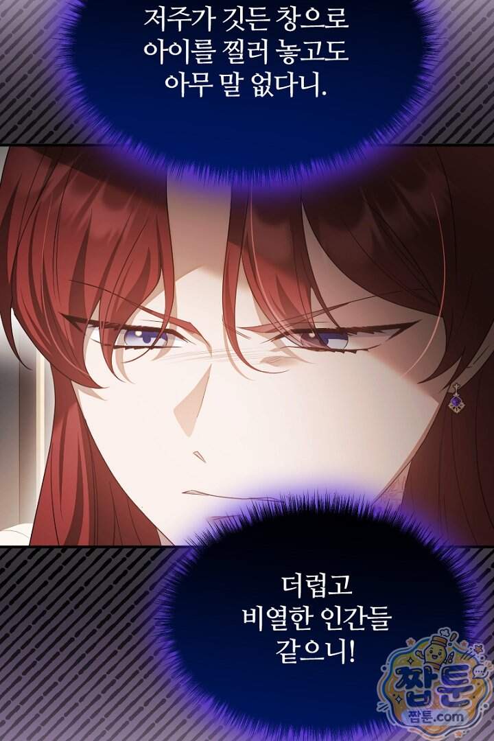 흑막 공작이 계약 결혼을 제안했다 112화 13