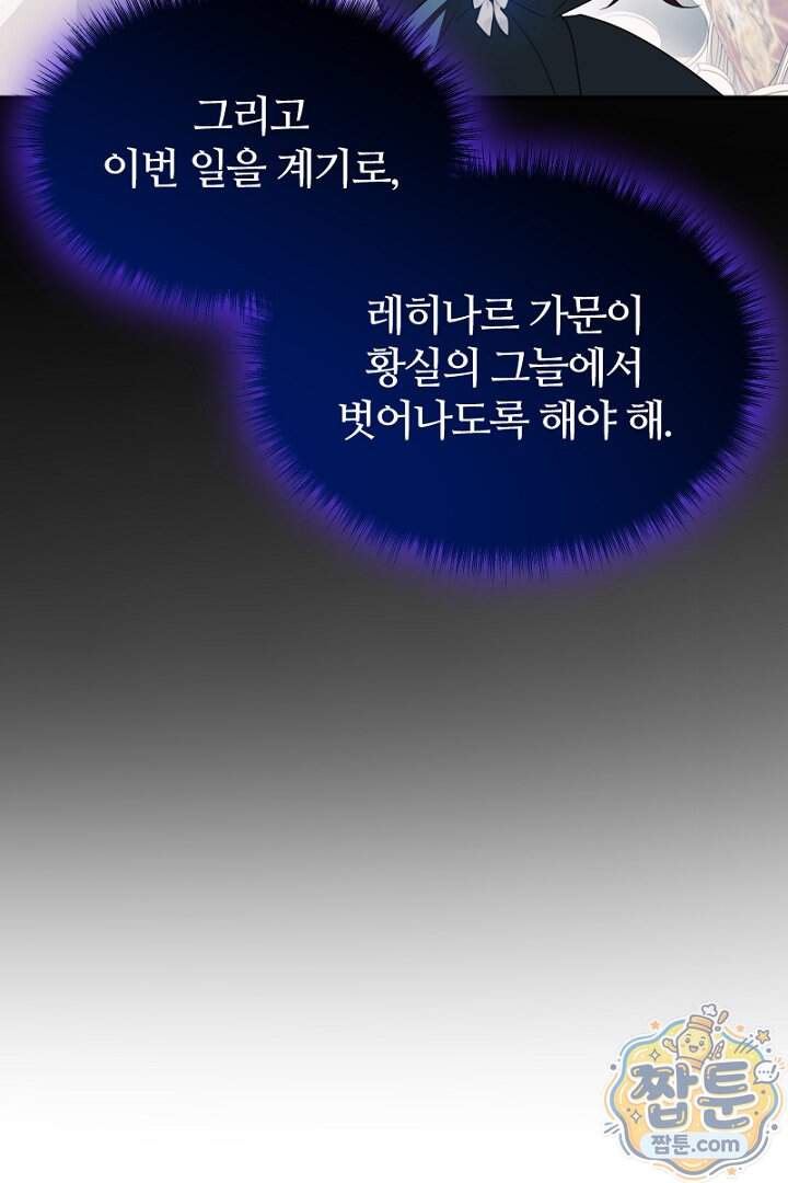 흑막 공작이 계약 결혼을 제안했다 112화 16
