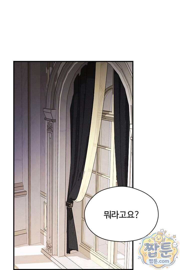 흑막 공작이 계약 결혼을 제안했다 112화 24