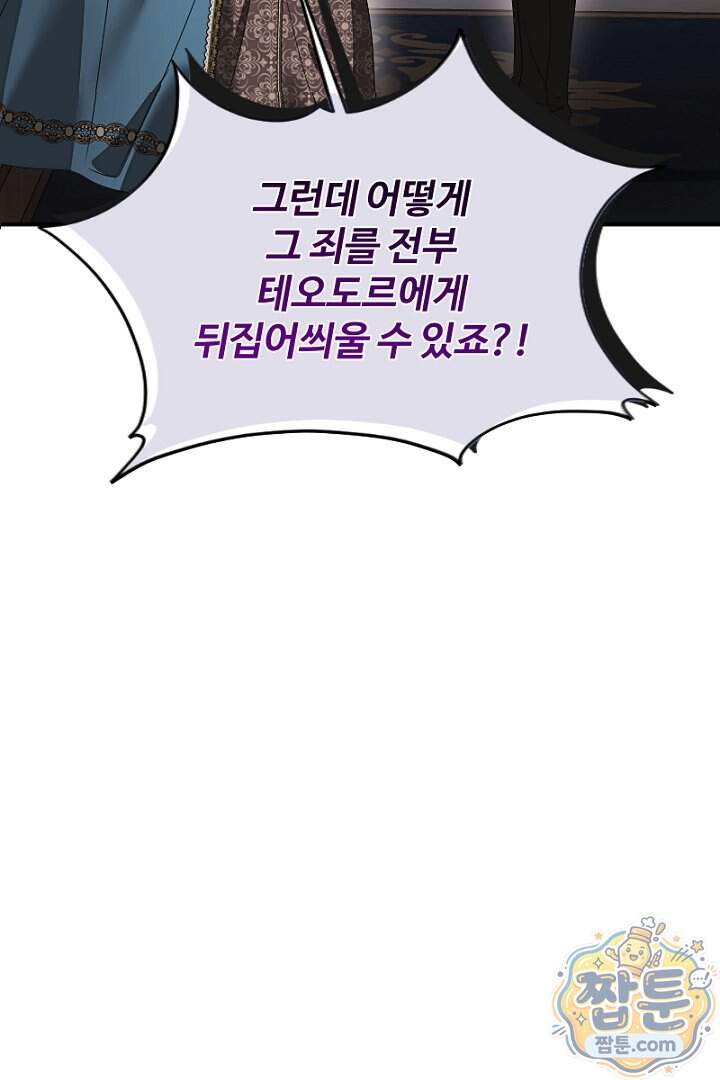 흑막 공작이 계약 결혼을 제안했다 112화 27