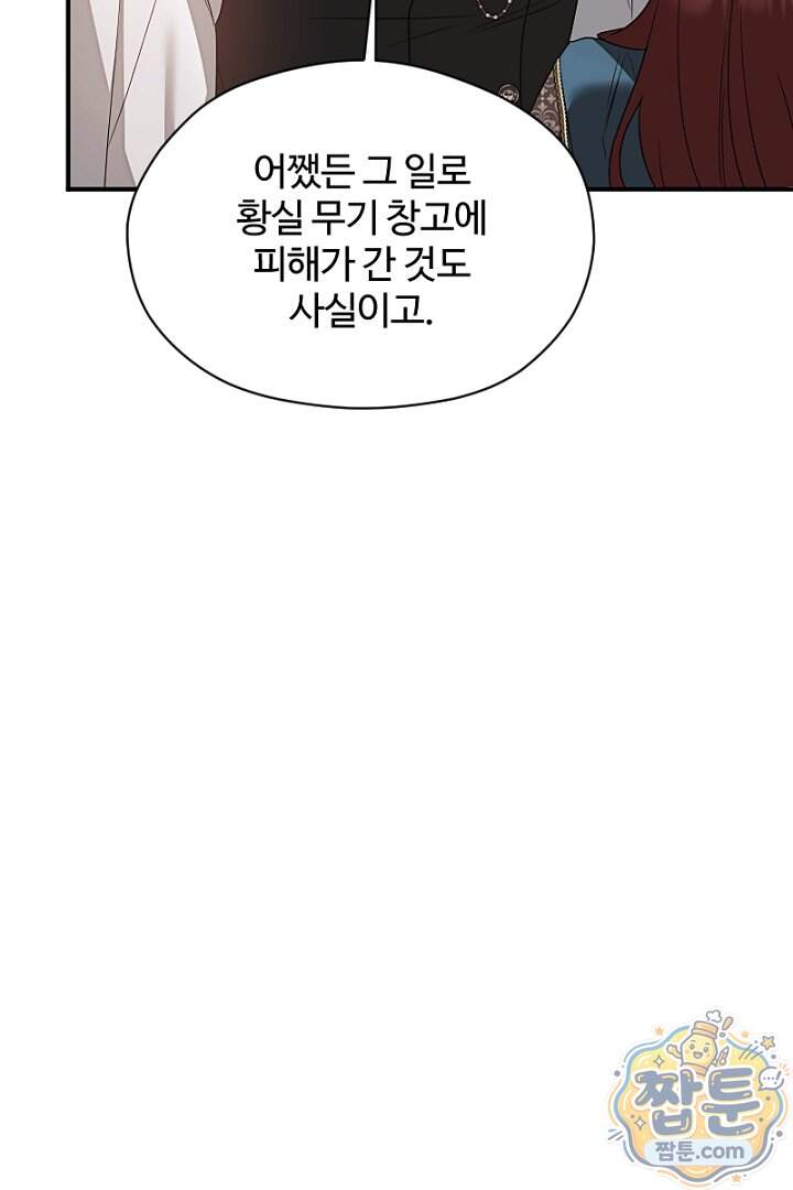 흑막 공작이 계약 결혼을 제안했다 112화 29