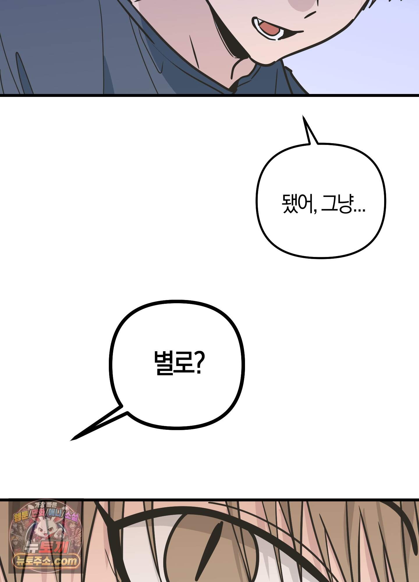 숨막히는 동맹 34화 5