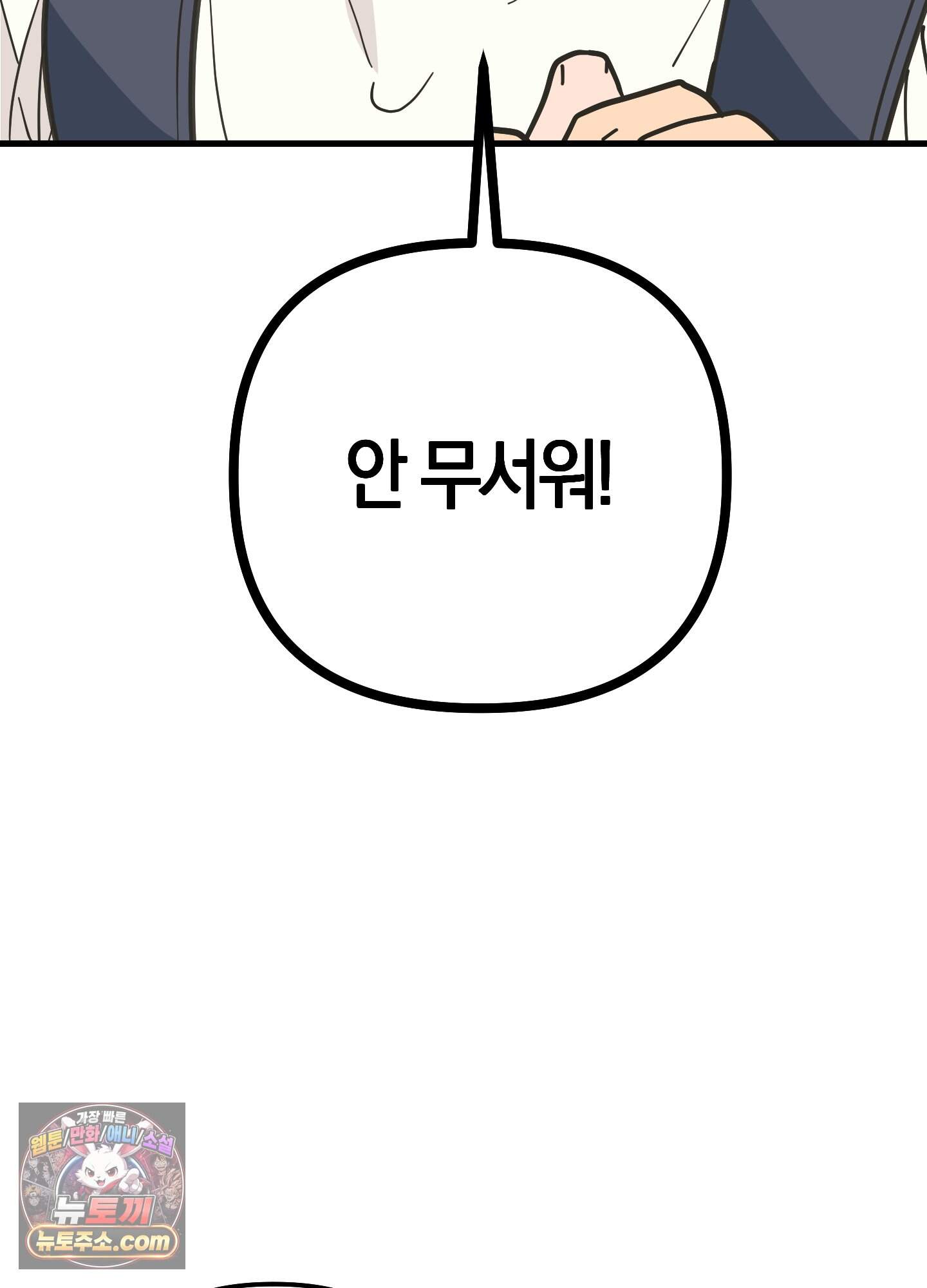 숨막히는 동맹 34화 8