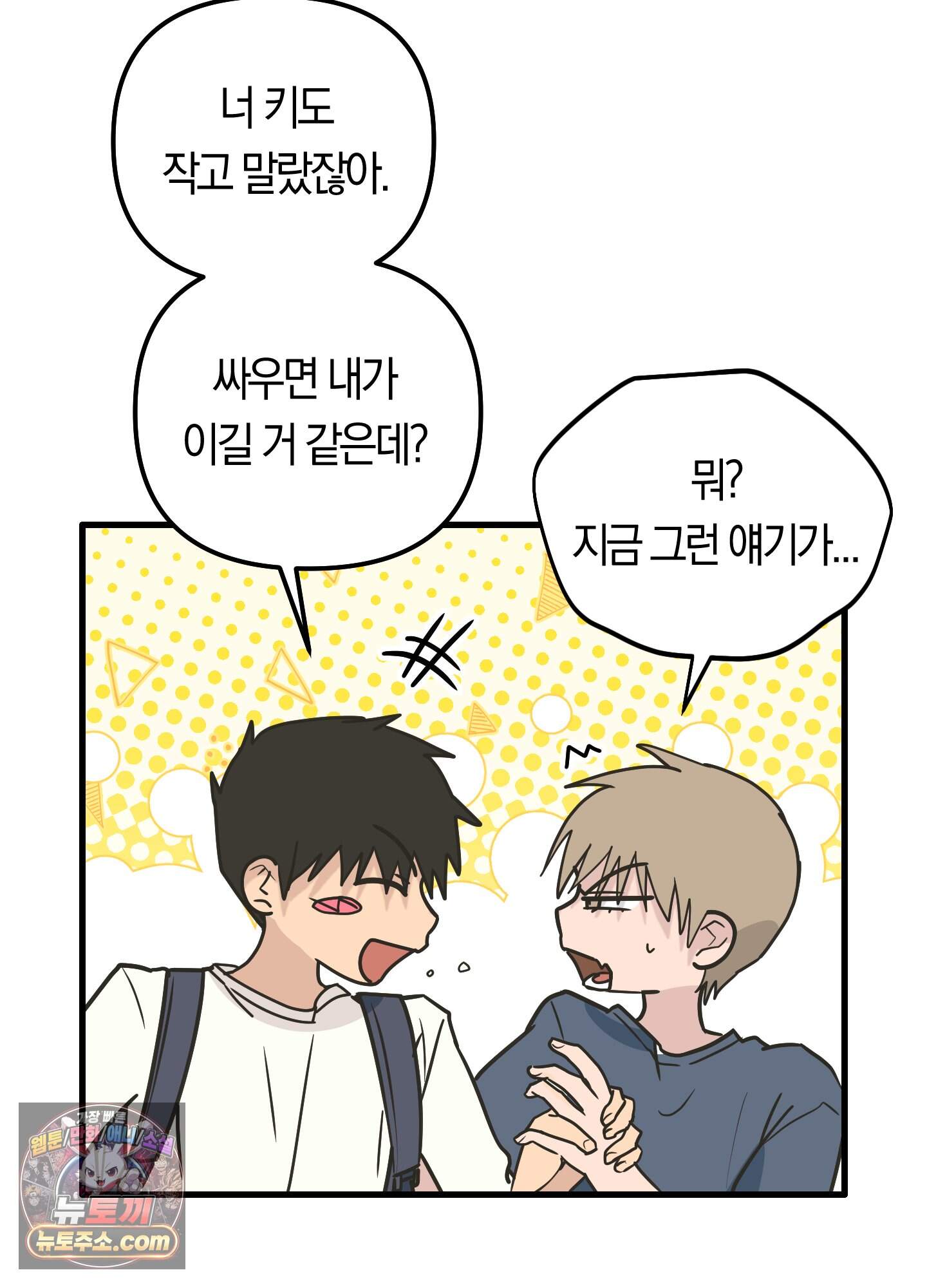 숨막히는 동맹 34화 9