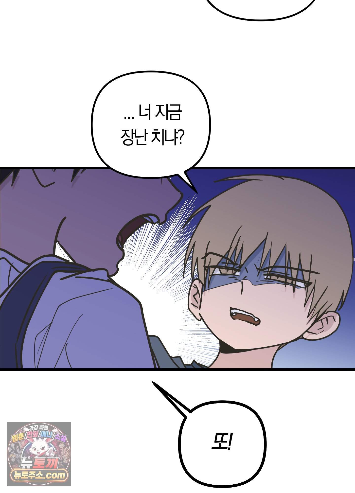 숨막히는 동맹 34화 11