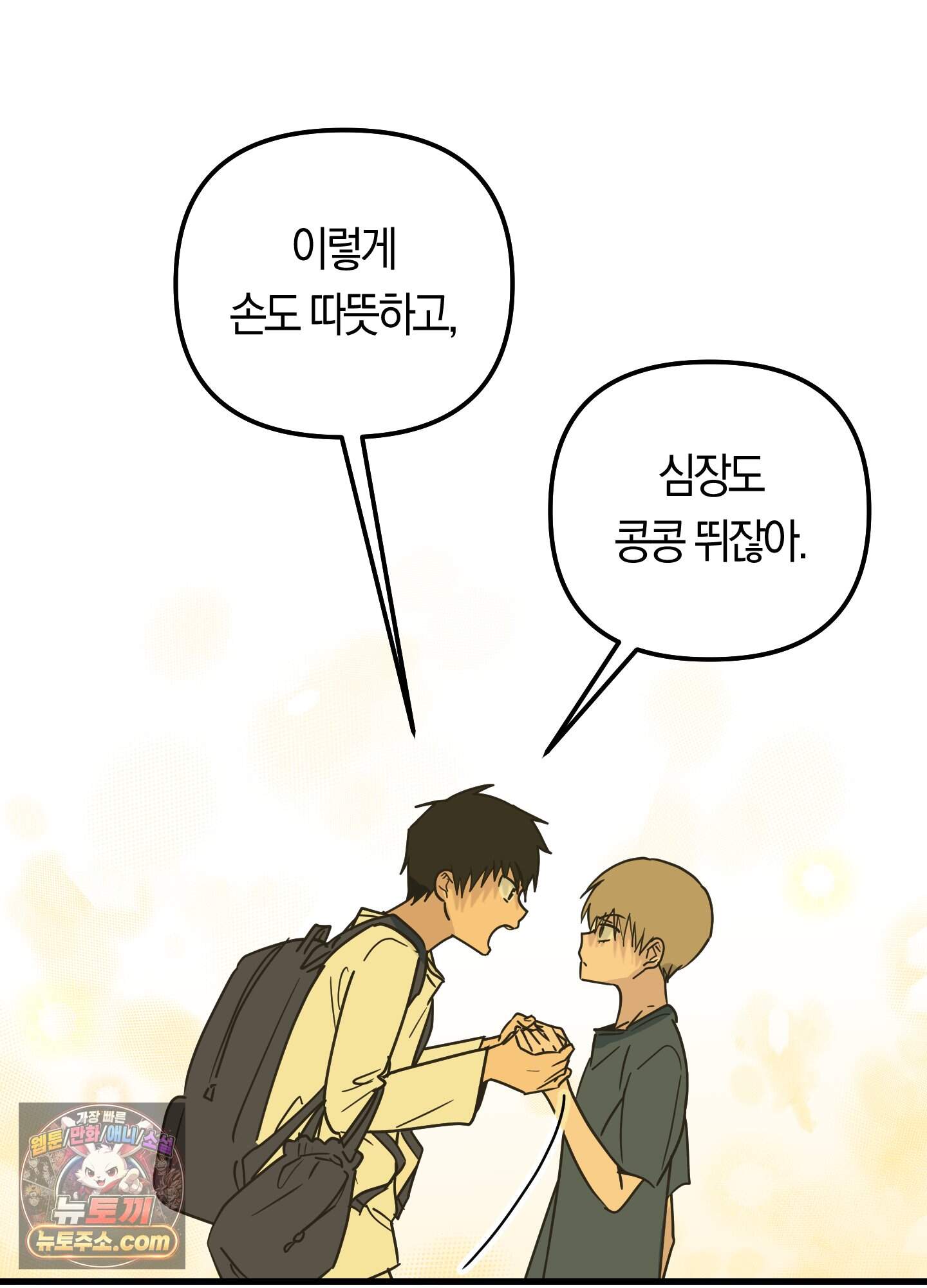숨막히는 동맹 34화 13