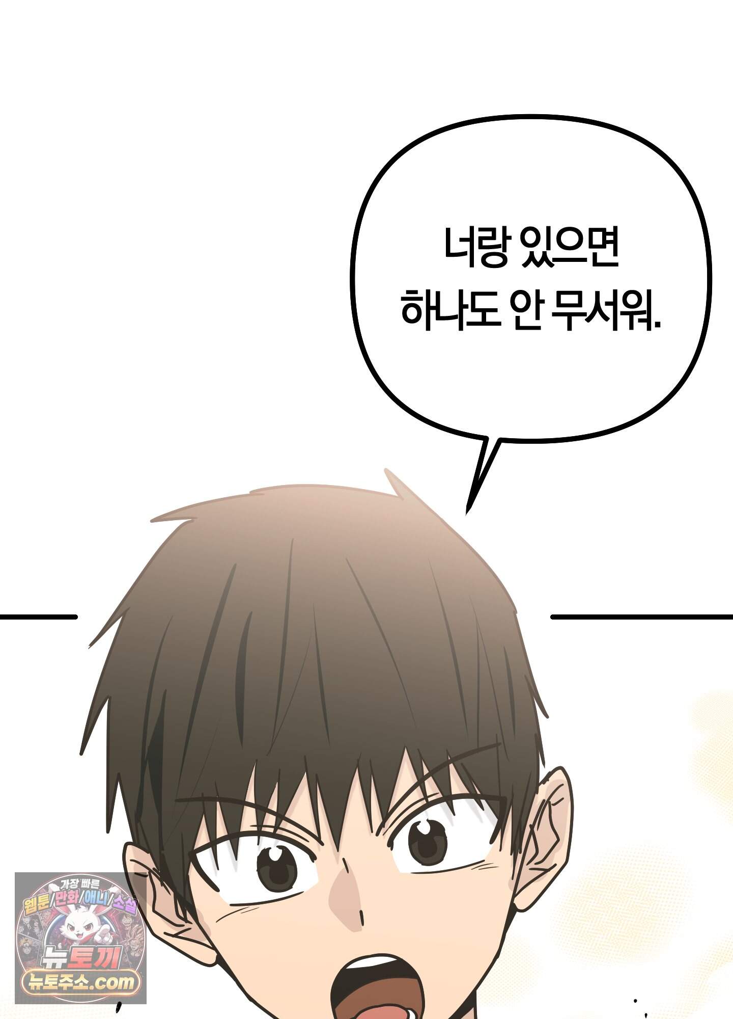 숨막히는 동맹 34화 14