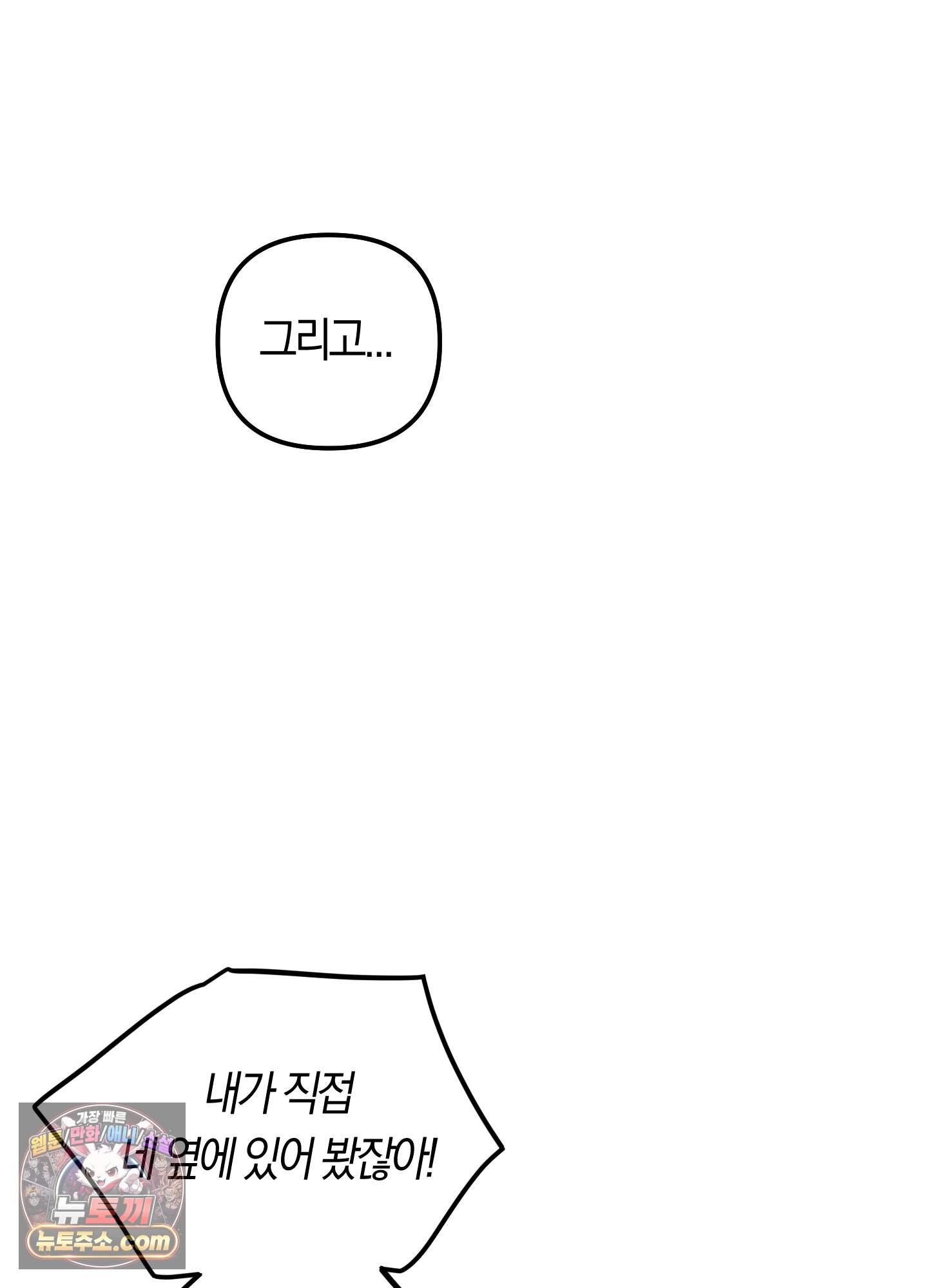 숨막히는 동맹 34화 18