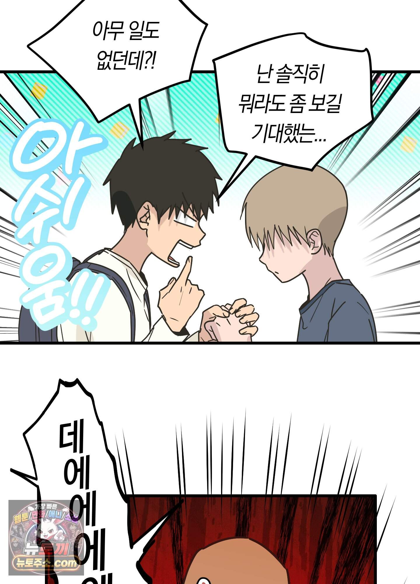 숨막히는 동맹 34화 19