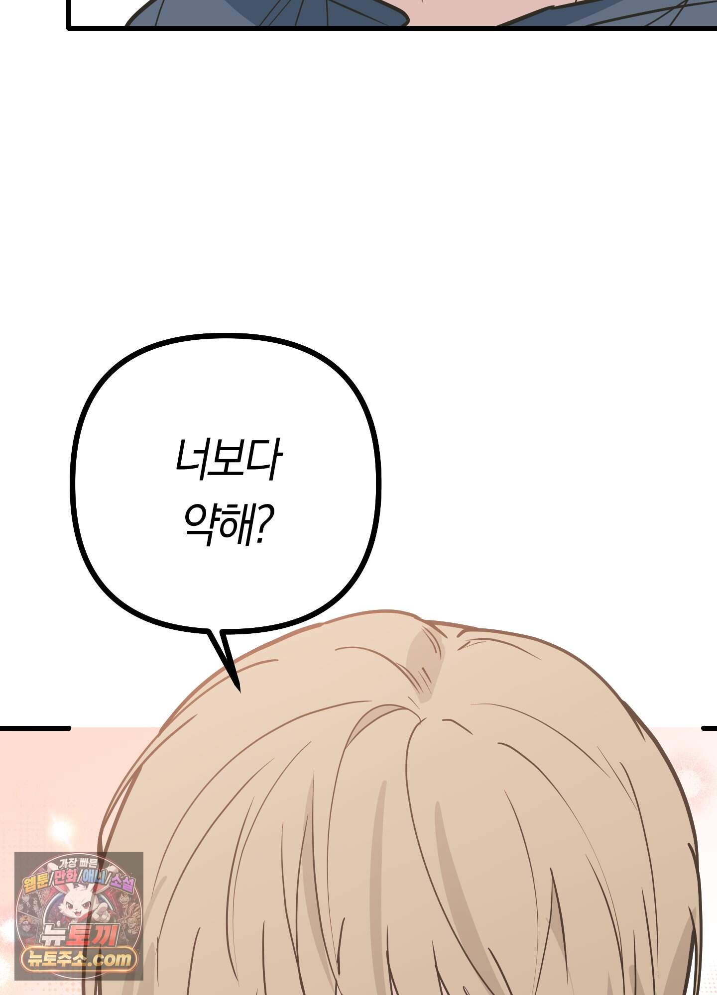 숨막히는 동맹 34화 22