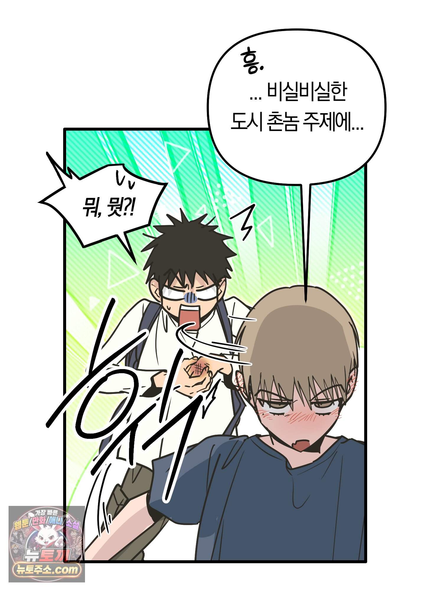 숨막히는 동맹 34화 24