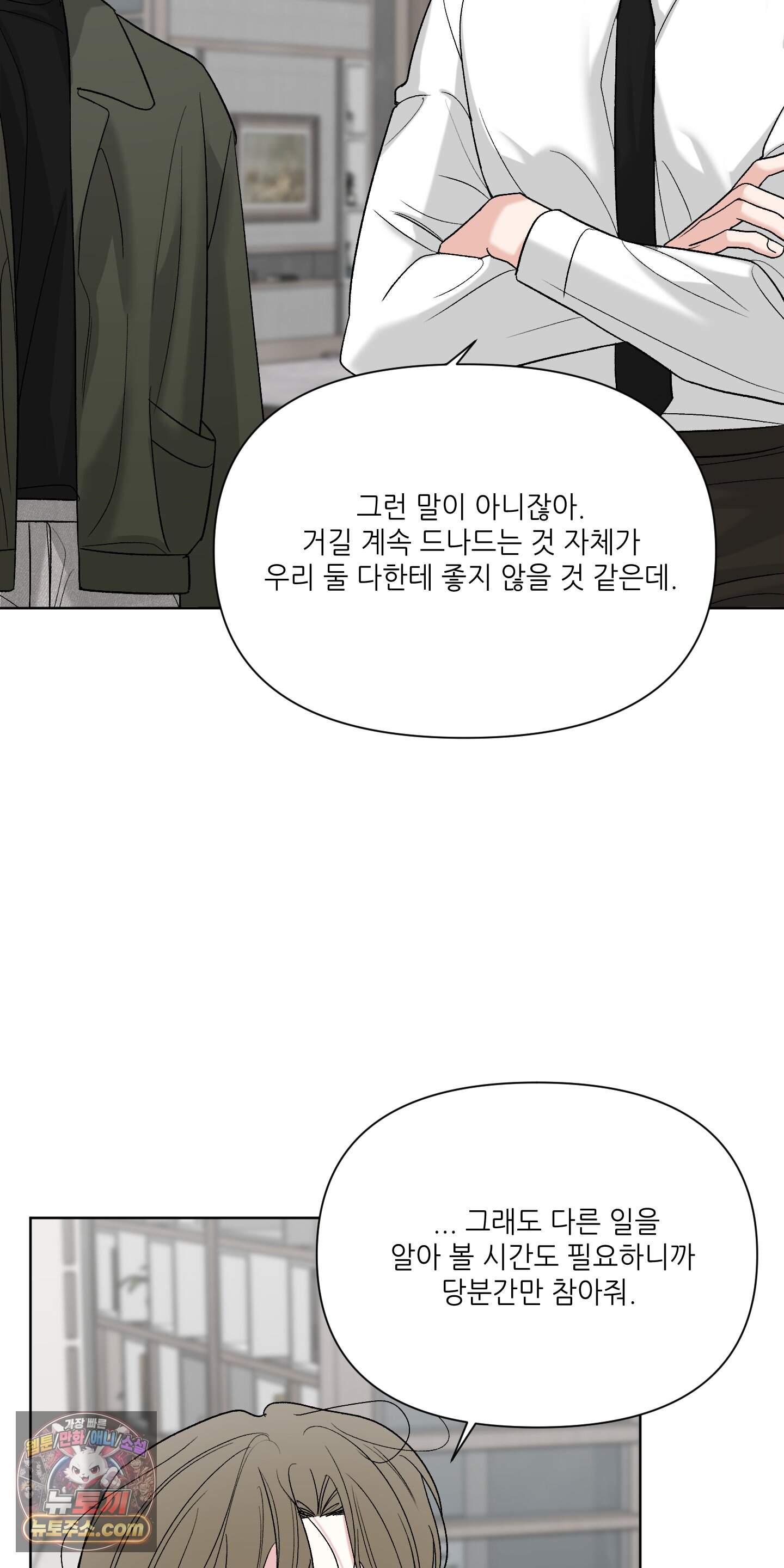 순조로운 삶 38화 3