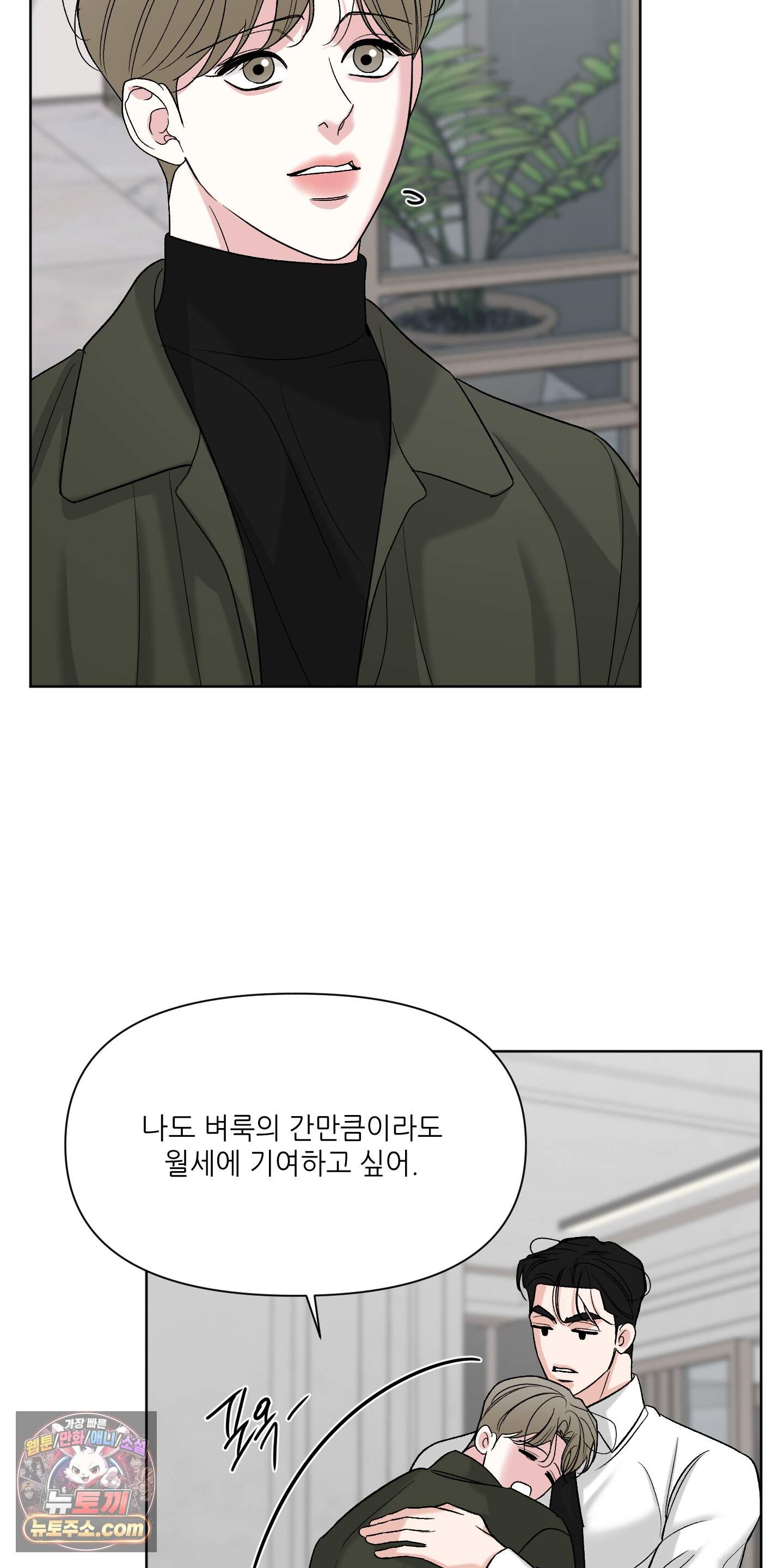 순조로운 삶 38화 4