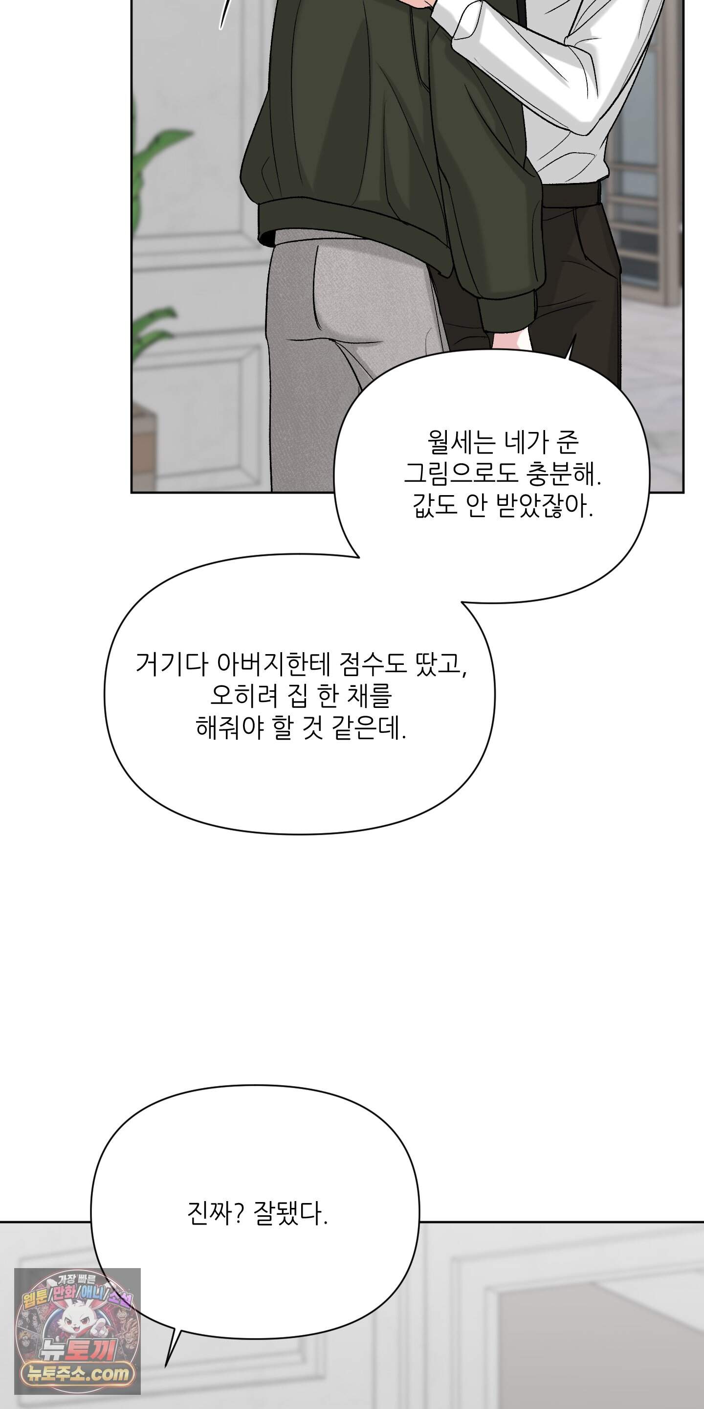 순조로운 삶 38화 5