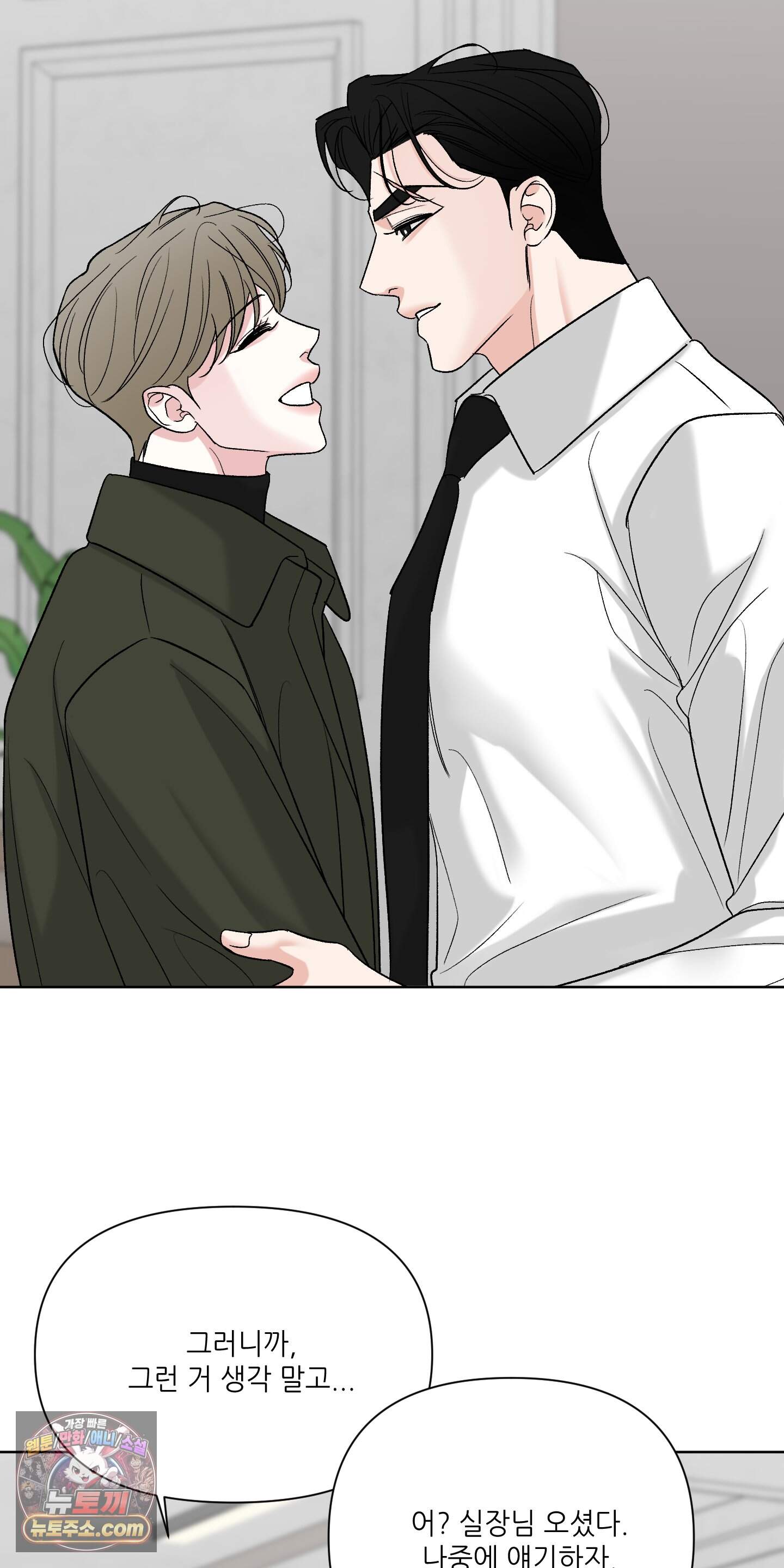 순조로운 삶 38화 6