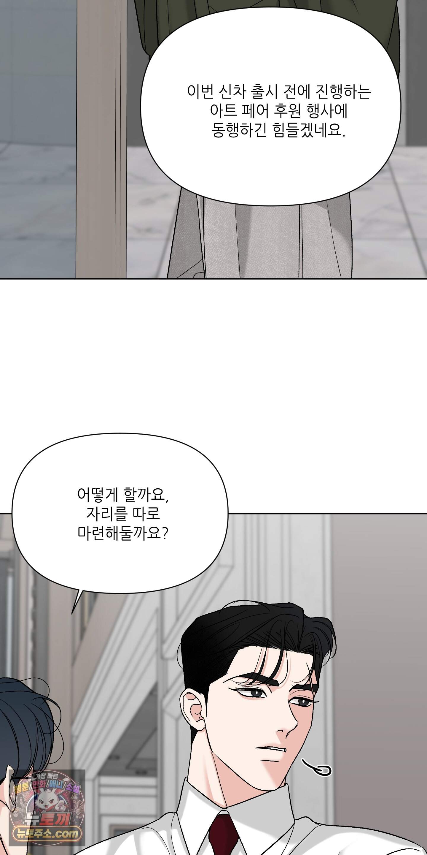 순조로운 삶 38화 12