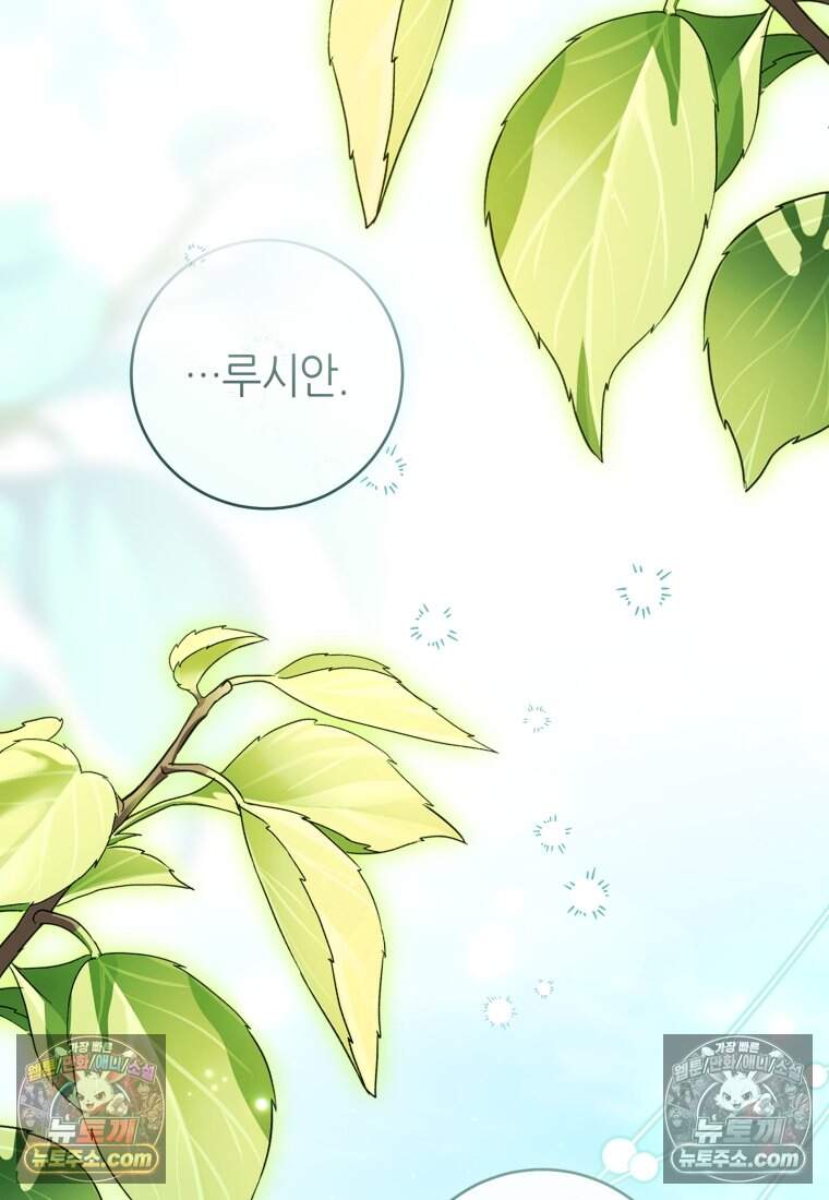 버림받은 황자의 유령 신부 21화 2