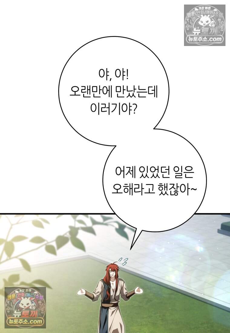 버림받은 황자의 유령 신부 21화 6