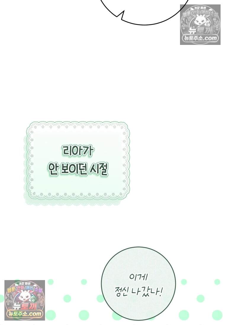 버림받은 황자의 유령 신부 21화 8