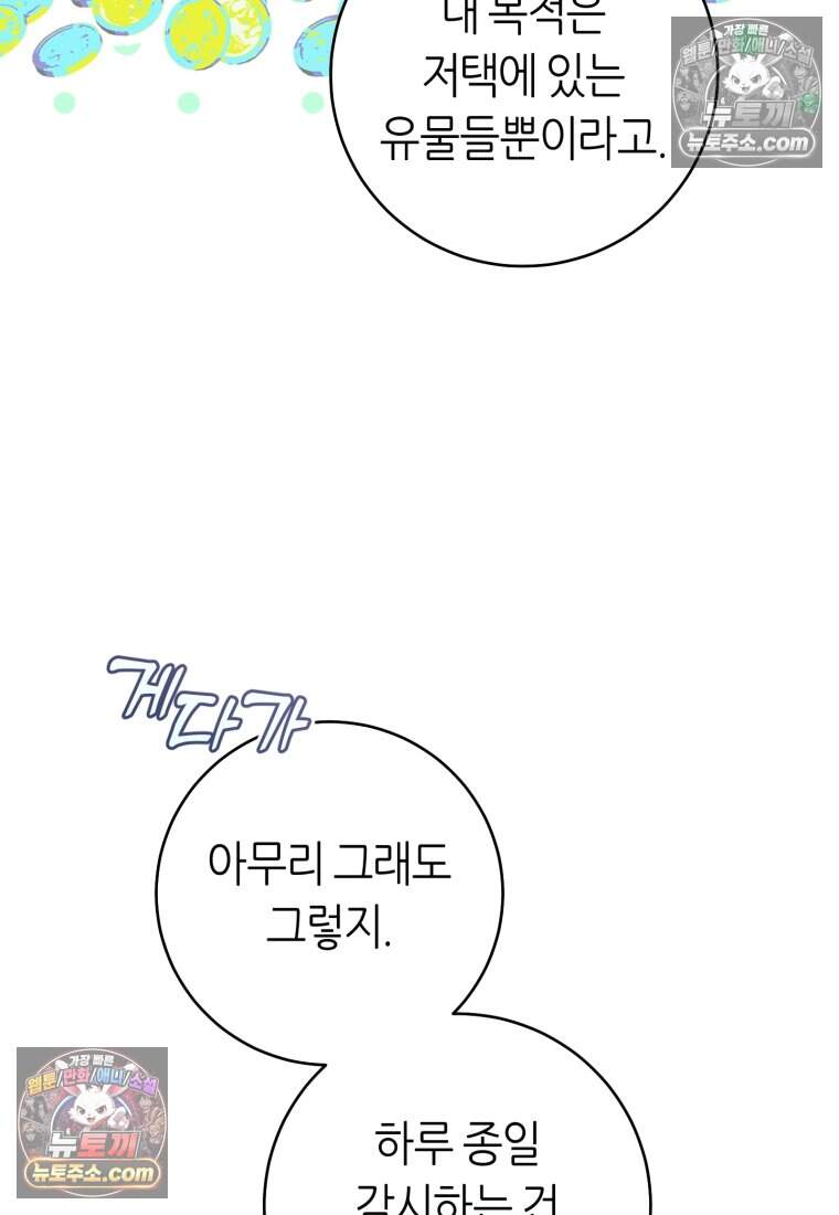버림받은 황자의 유령 신부 21화 10
