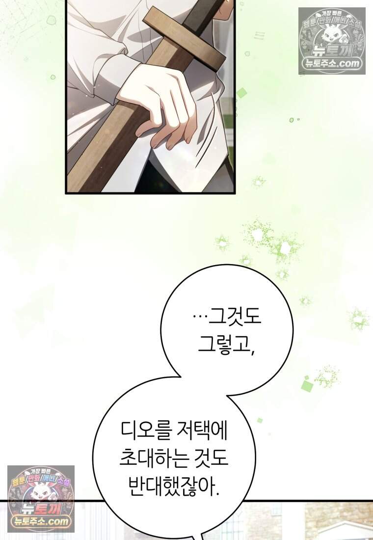 버림받은 황자의 유령 신부 21화 13