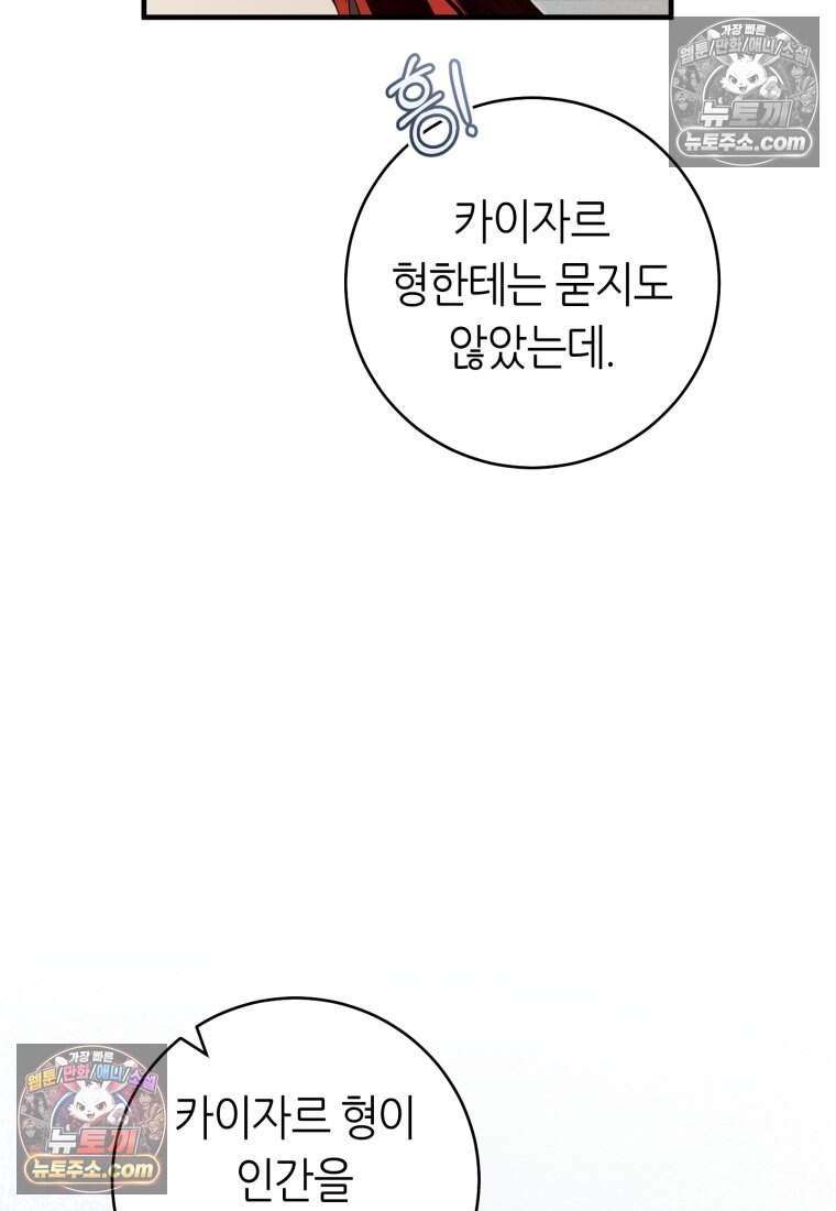 버림받은 황자의 유령 신부 21화 16