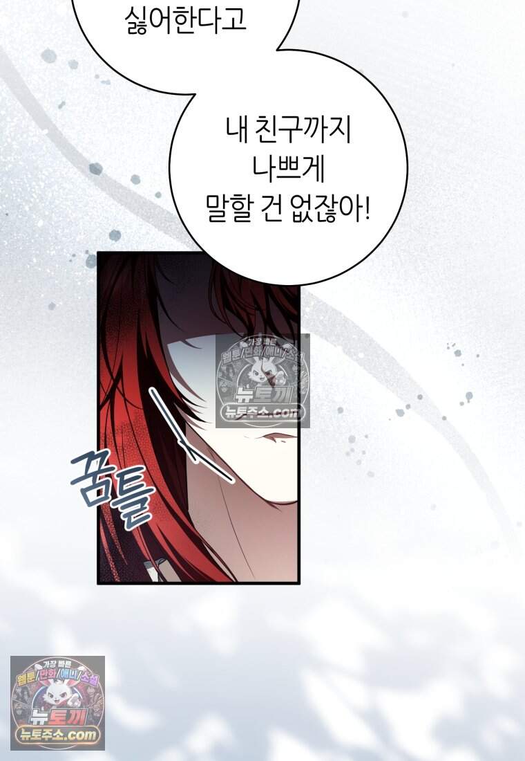 버림받은 황자의 유령 신부 21화 17