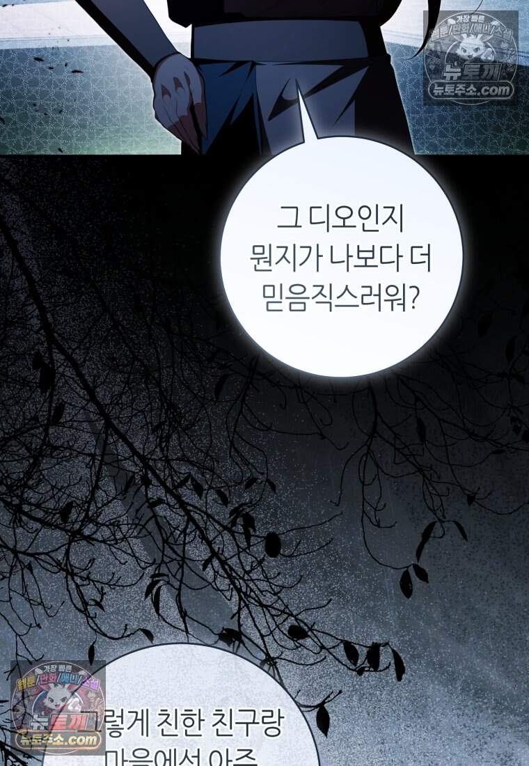 버림받은 황자의 유령 신부 21화 19