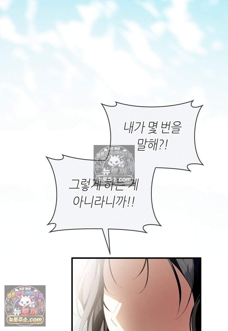 버림받은 황자의 유령 신부 25화 6