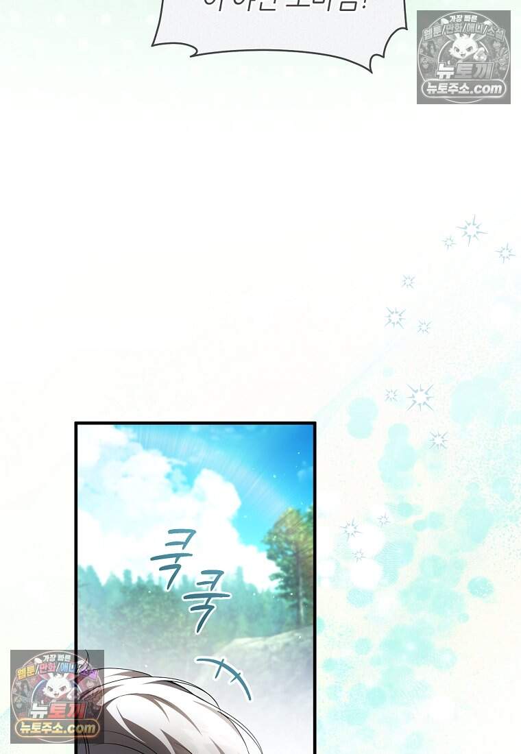 버림받은 황자의 유령 신부 25화 9